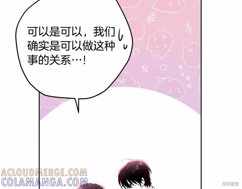《明明是冷美人小姐却变成了忠犬大少爷》第110话 第9页