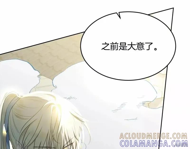 《明明是冷美人小姐却变成了忠犬大少爷》第110话 第173页