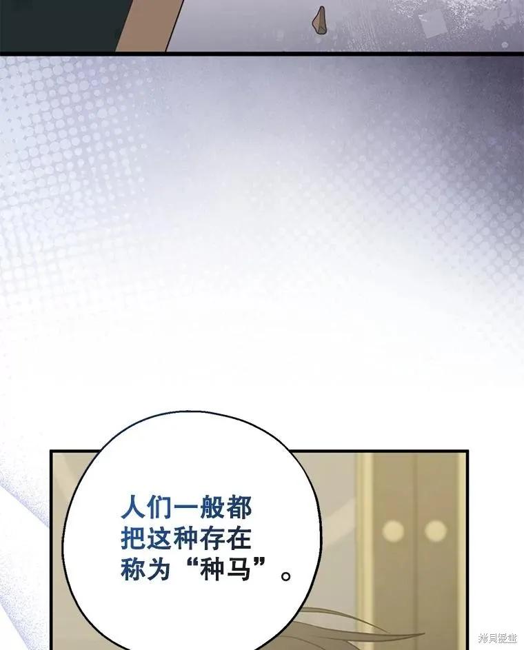 《请张嘴，金汤勺来了》第102话 第3页