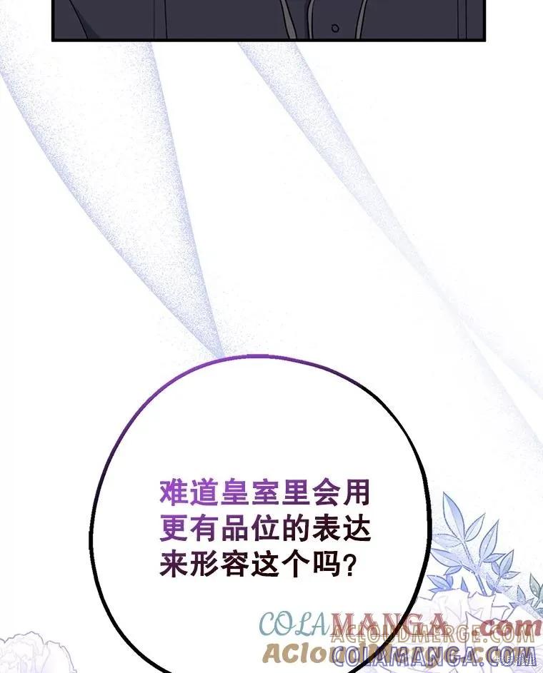 《请张嘴，金汤勺来了》第102话 第5页