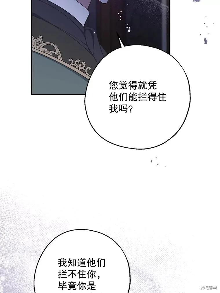 《请张嘴，金汤勺来了》第102话 第82页