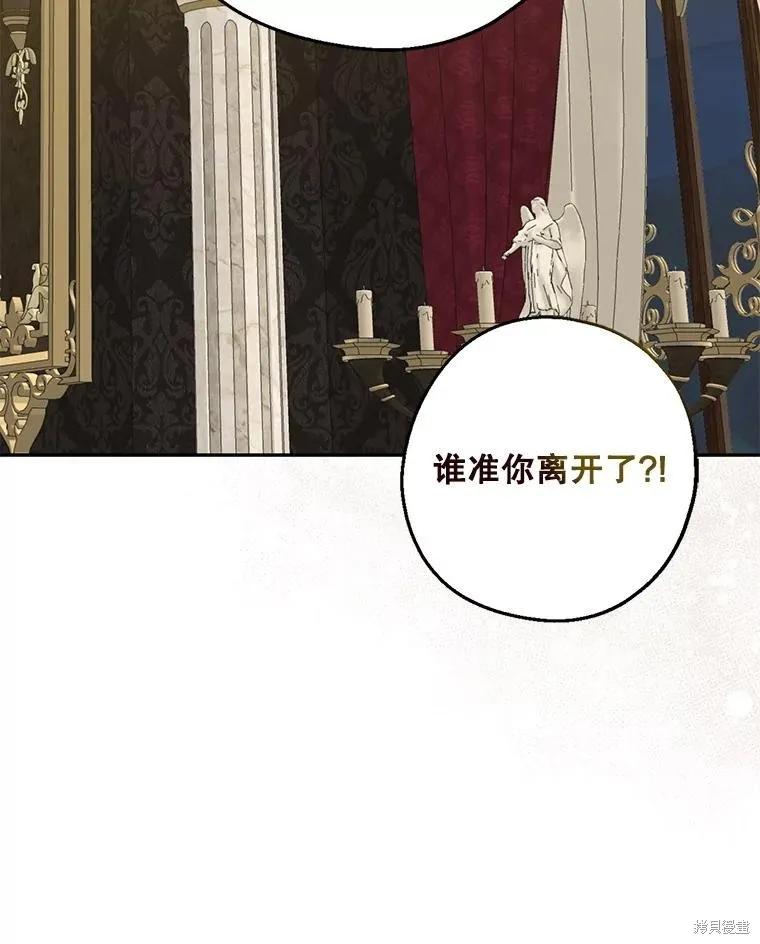 《请张嘴，金汤勺来了》第102话 第40页