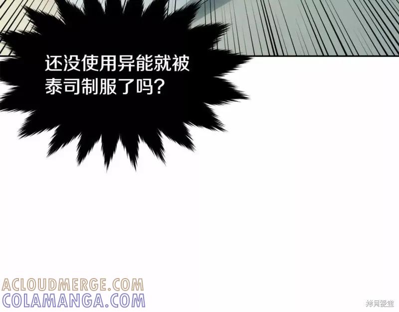 《明明是冷美人小姐却变成了忠犬大少爷》第110话 第89页