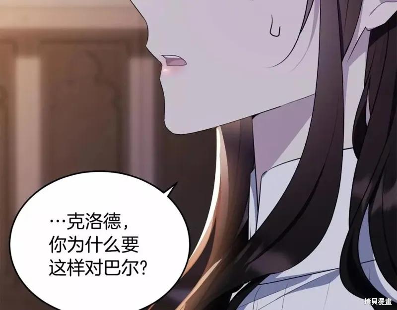 《明明是冷美人小姐却变成了忠犬大少爷》第110话 第26页