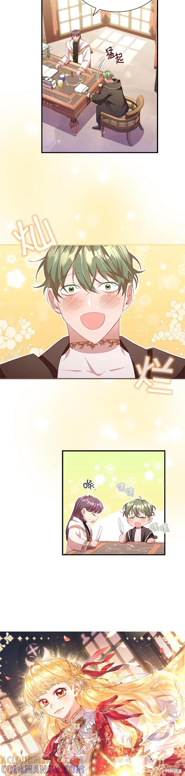 《重生小公主生存法则》第110话 第7页