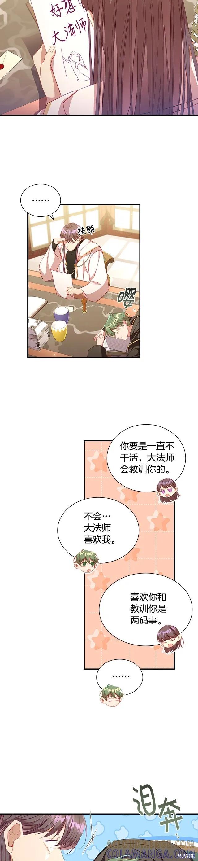 《重生小公主生存法则》第110话 第5页