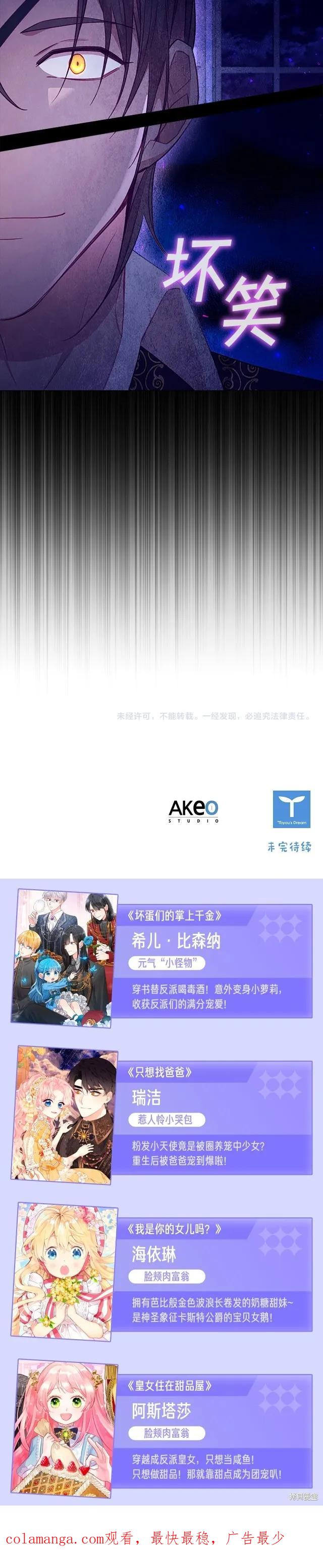 《重生小公主生存法则》第110话 第28页