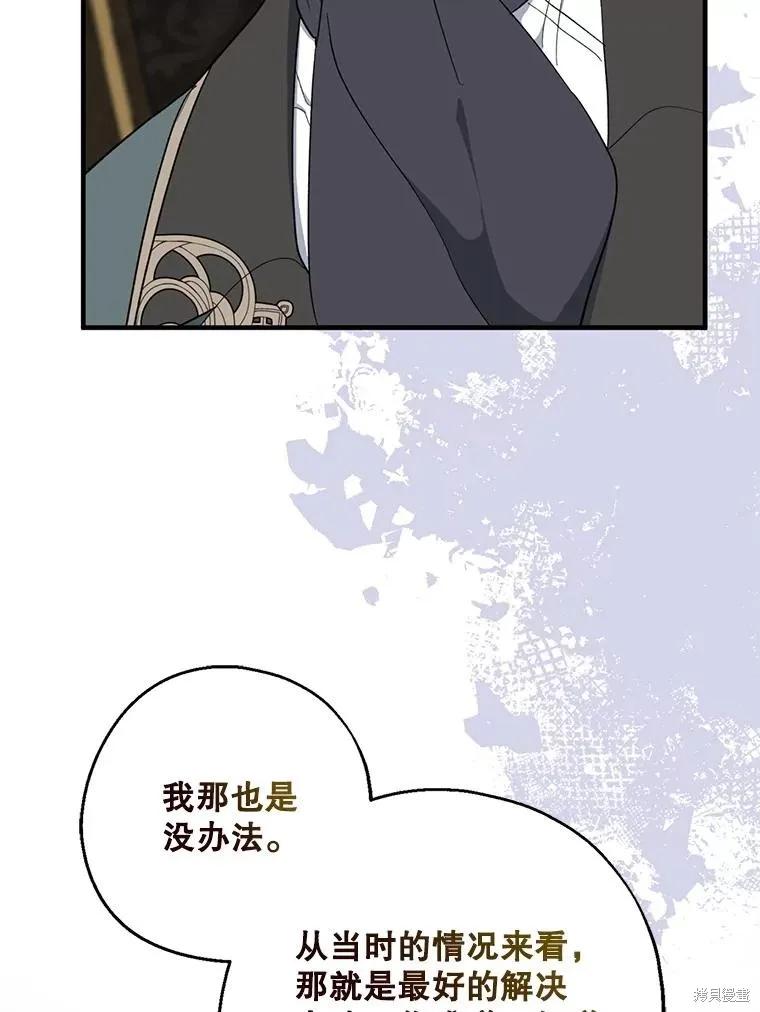 《请张嘴，金汤勺来了》第102话 第60页