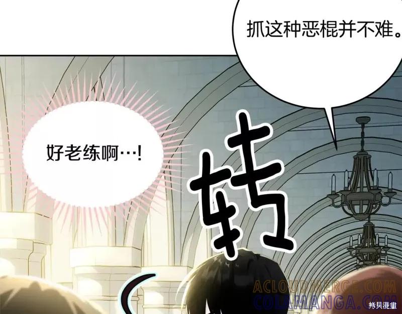 《明明是冷美人小姐却变成了忠犬大少爷》第110话 第221页