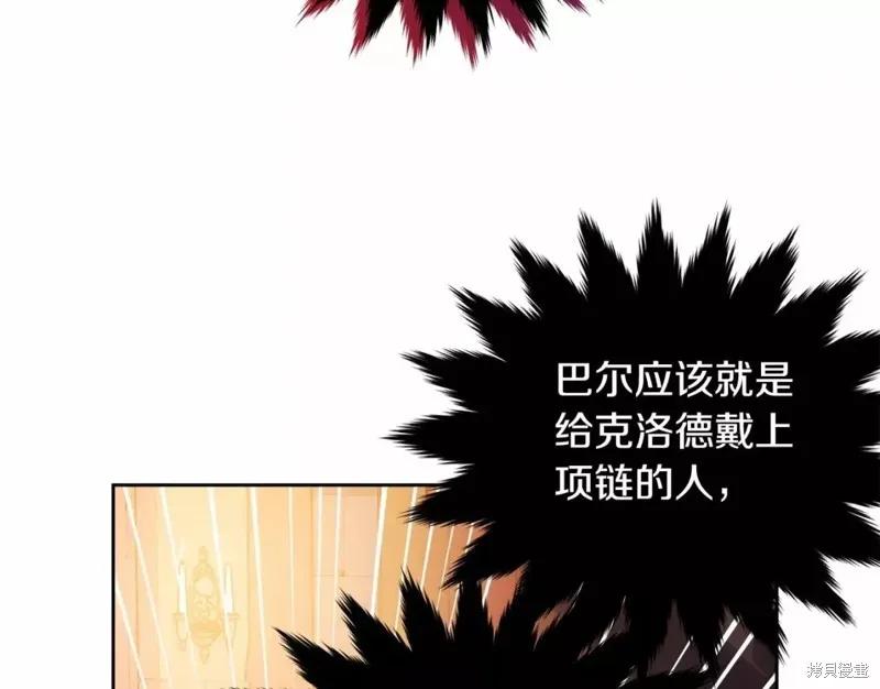 《明明是冷美人小姐却变成了忠犬大少爷》第110话 第20页