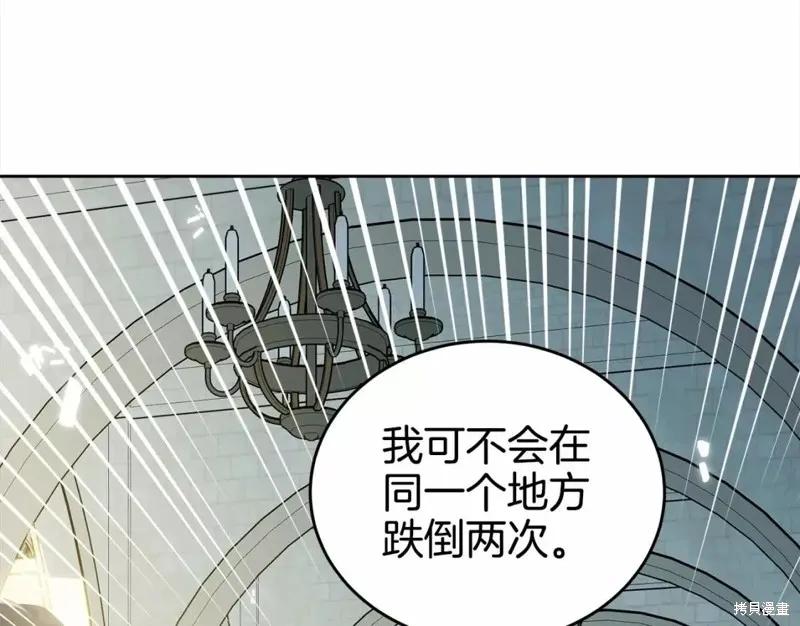 《明明是冷美人小姐却变成了忠犬大少爷》第110话 第83页