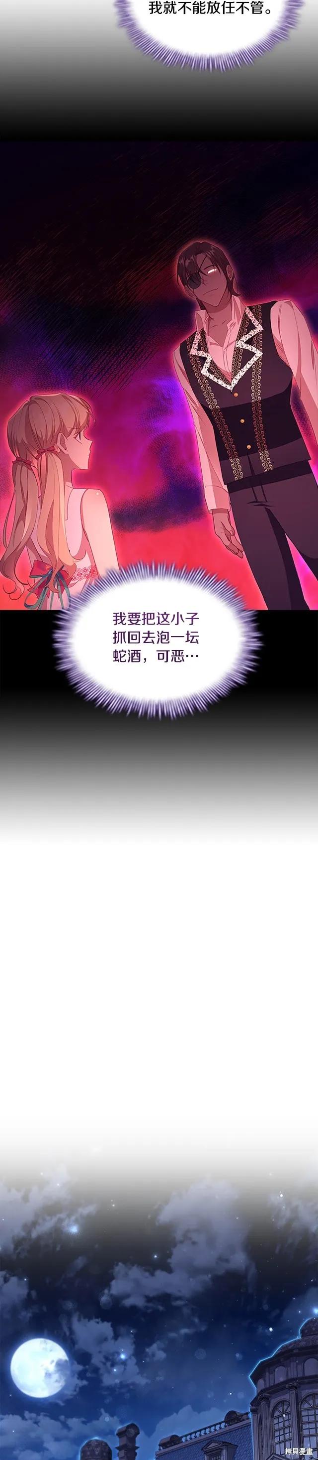 《重生小公主生存法则》第110话 第12页