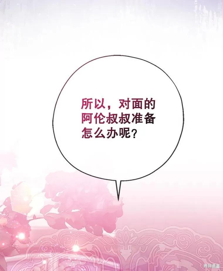 《请张嘴，金汤勺来了》第102话 第26页