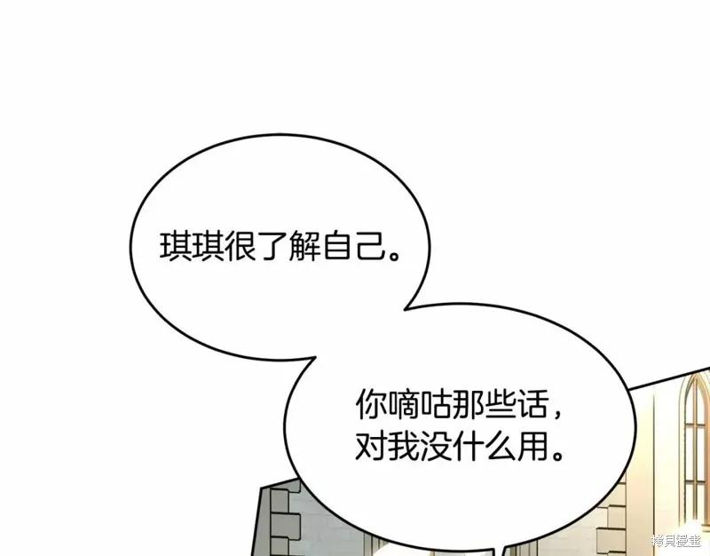 《明明是冷美人小姐却变成了忠犬大少爷》第110话 第170页
