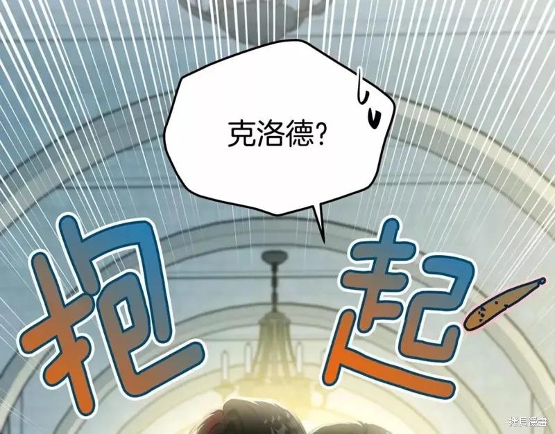 《明明是冷美人小姐却变成了忠犬大少爷》第110话 第124页