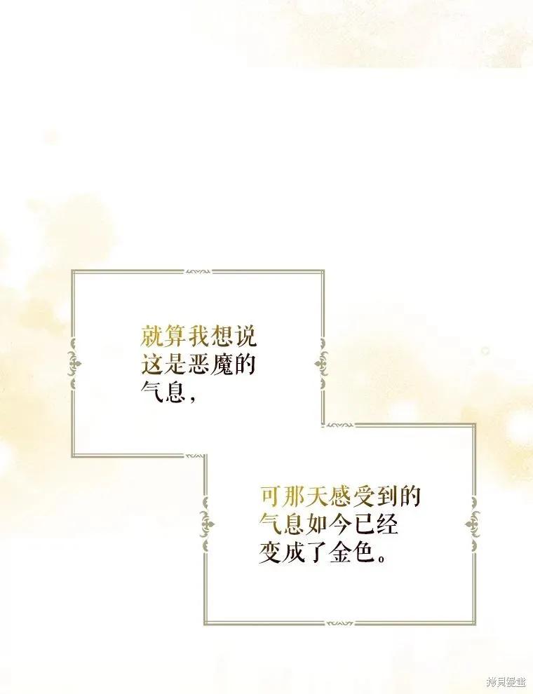 《请张嘴，金汤勺来了》第102话 第115页