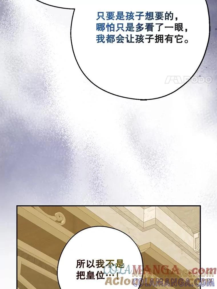 《请张嘴，金汤勺来了》第102话 第65页