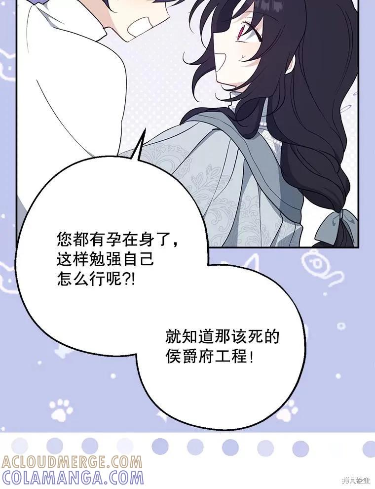 《请张嘴，金汤勺来了》第102话 第109页