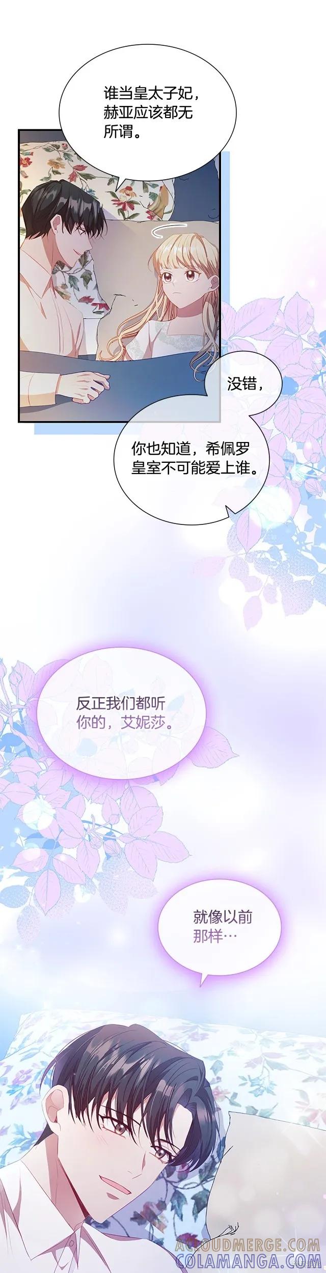 《重生小公主生存法则》第110话 第21页
