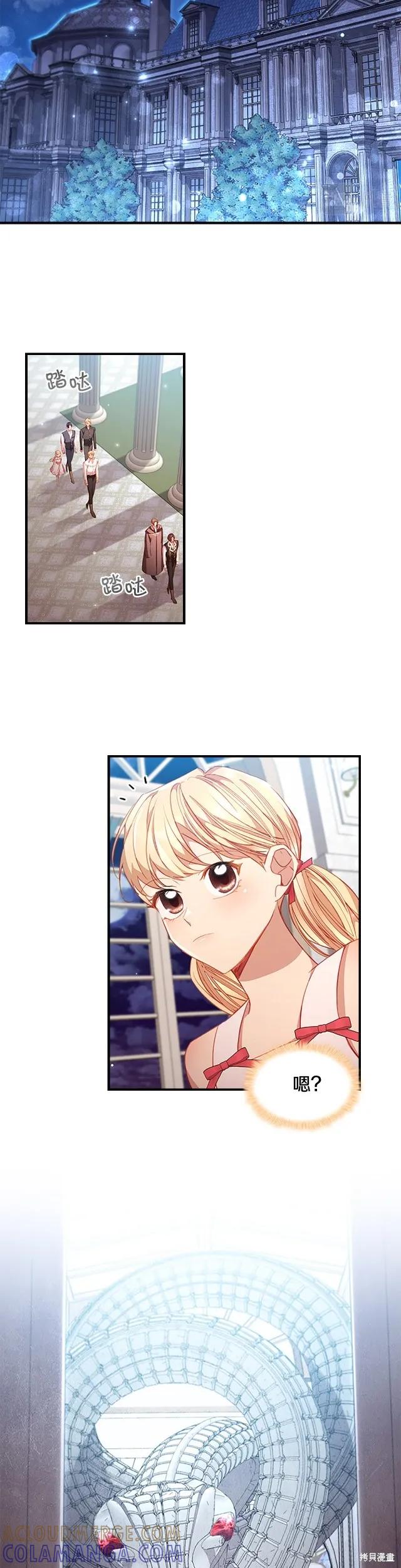 《重生小公主生存法则》第110话 第13页
