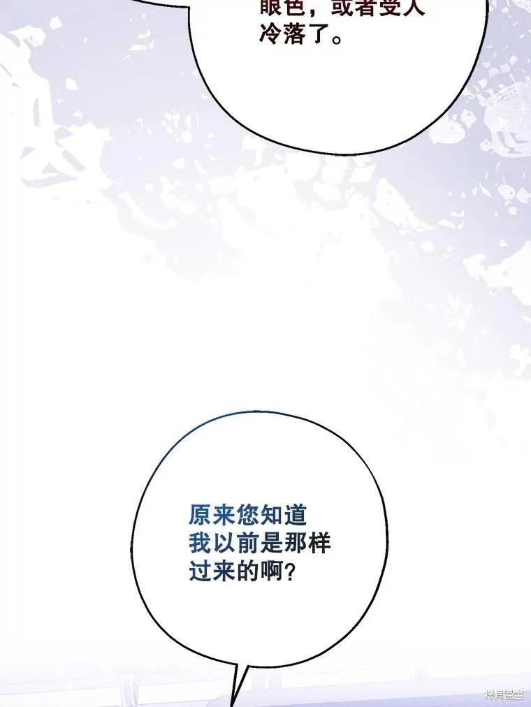 《请张嘴，金汤勺来了》第102话 第54页