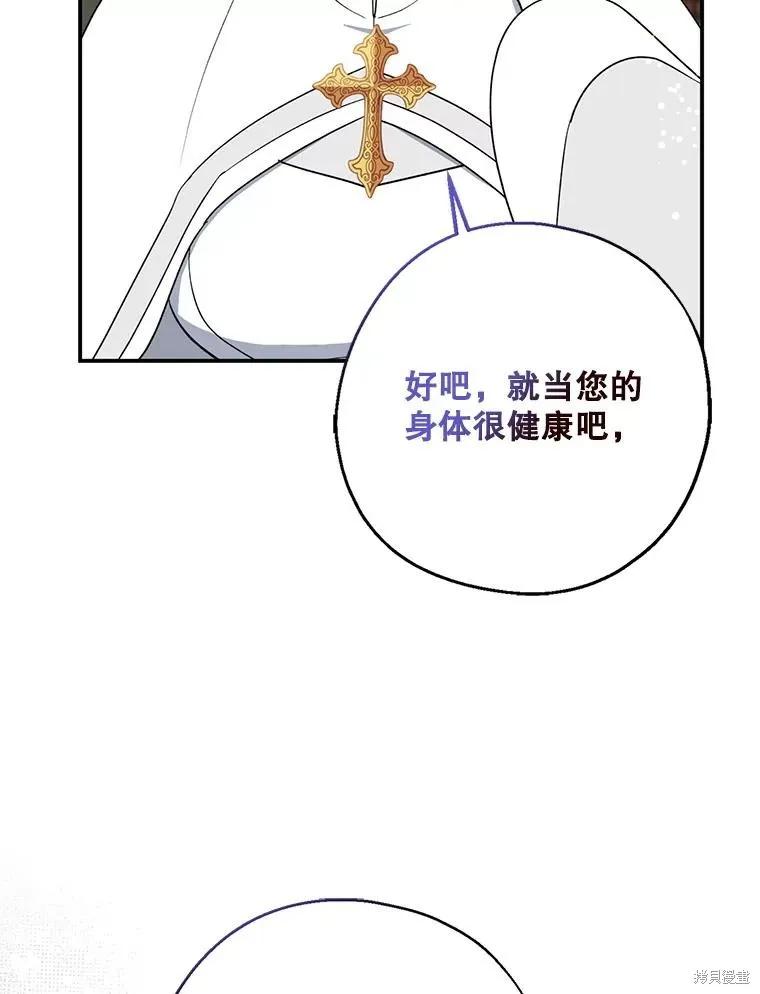 《请张嘴，金汤勺来了》第102话 第119页