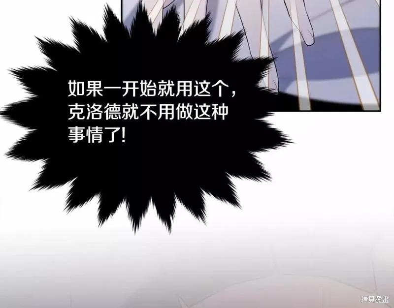 《明明是冷美人小姐却变成了忠犬大少爷》第110话 第64页