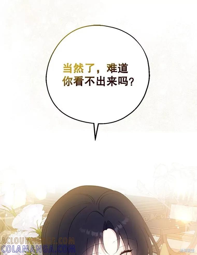 《请张嘴，金汤勺来了》第102话 第93页