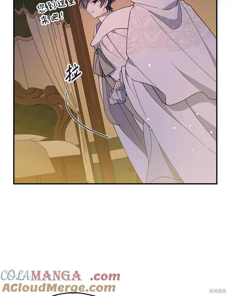 《请张嘴，金汤勺来了》第103话 第82页