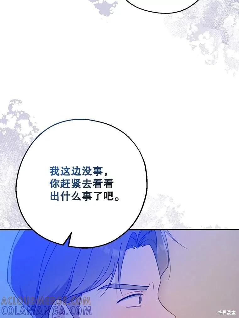 《请张嘴，金汤勺来了》第103话 第73页