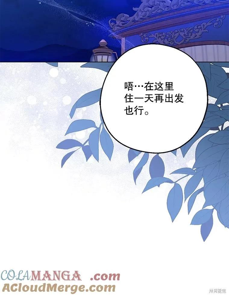 《请张嘴，金汤勺来了》第103话 第46页