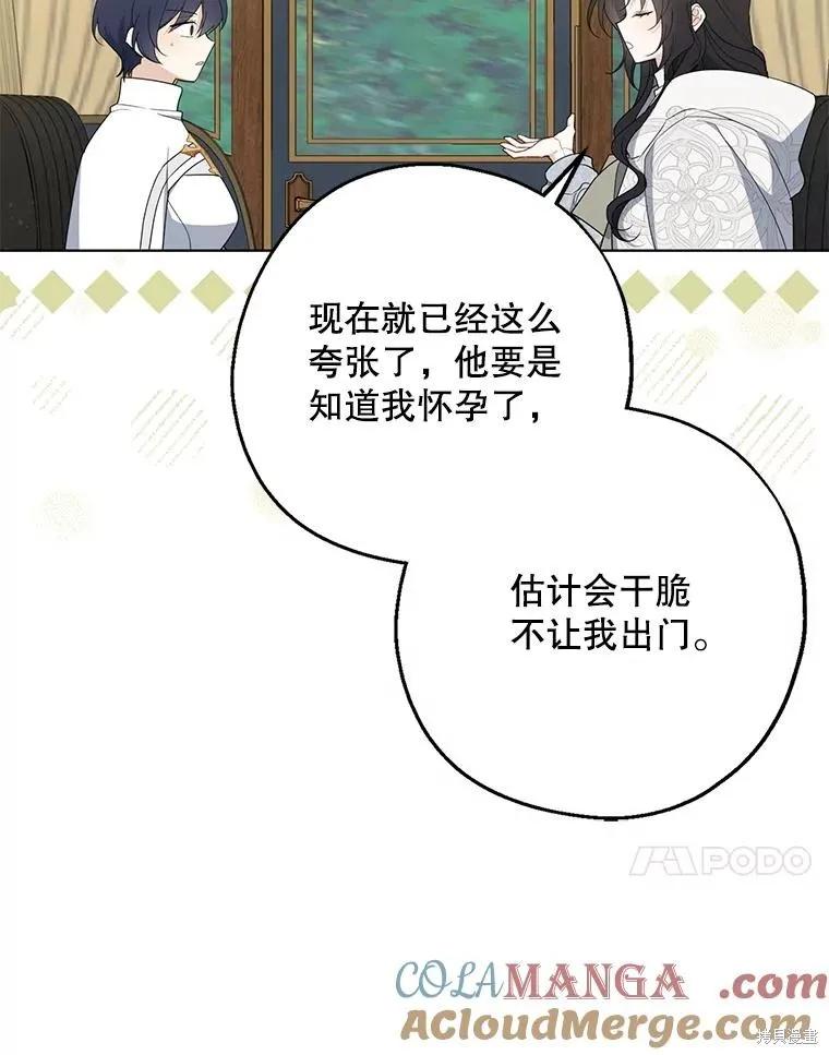 《请张嘴，金汤勺来了》第103话 第34页