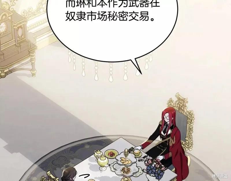 《明明是冷美人小姐却变成了忠犬大少爷》第111话 第179页