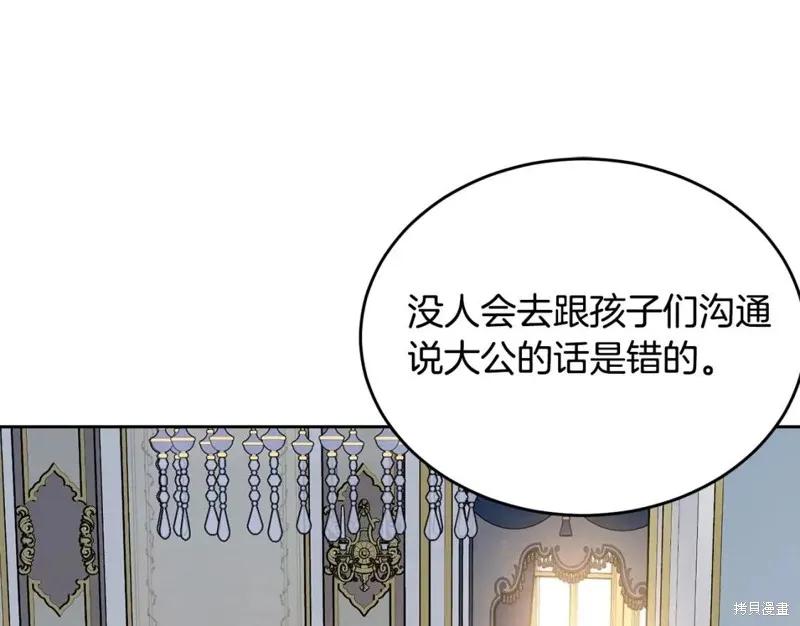《明明是冷美人小姐却变成了忠犬大少爷》第111话 第196页