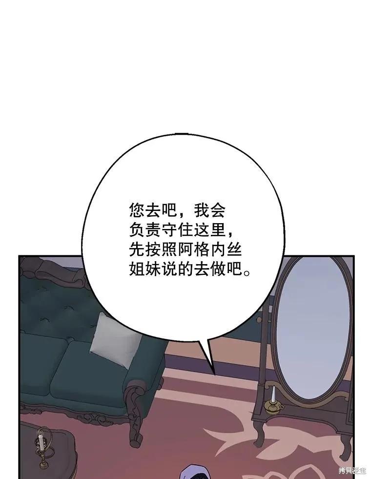 《请张嘴，金汤勺来了》第103话 第79页