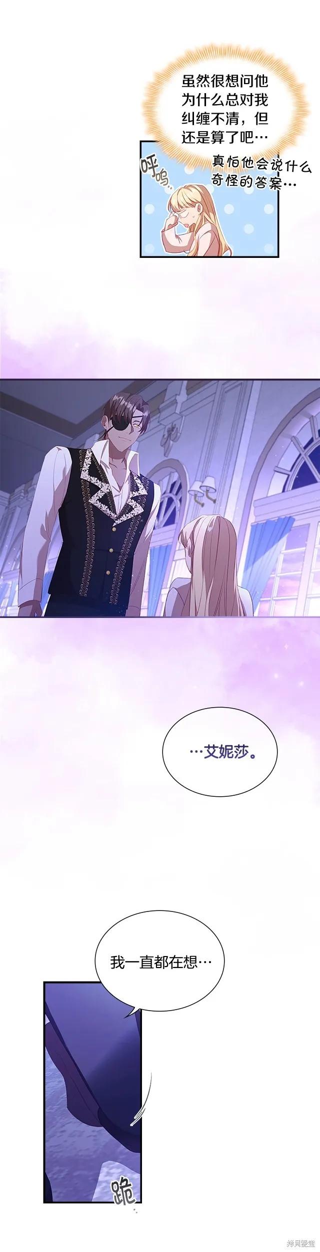 《重生小公主生存法则》第111话 第28页