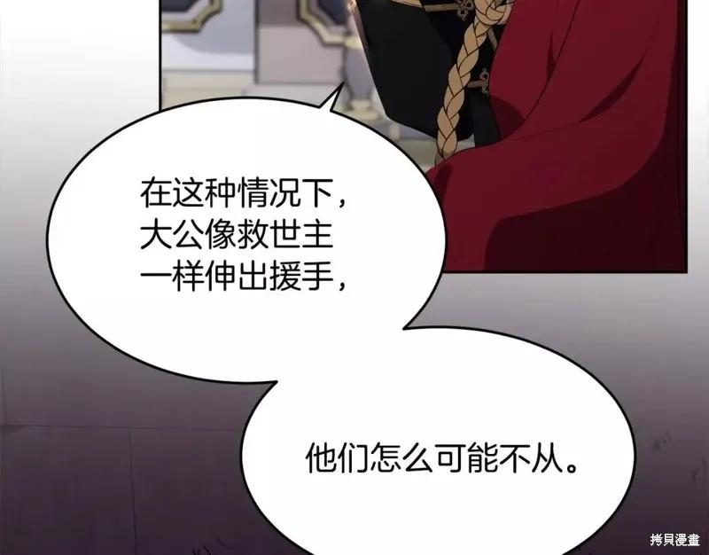 《明明是冷美人小姐却变成了忠犬大少爷》第111话 第187页