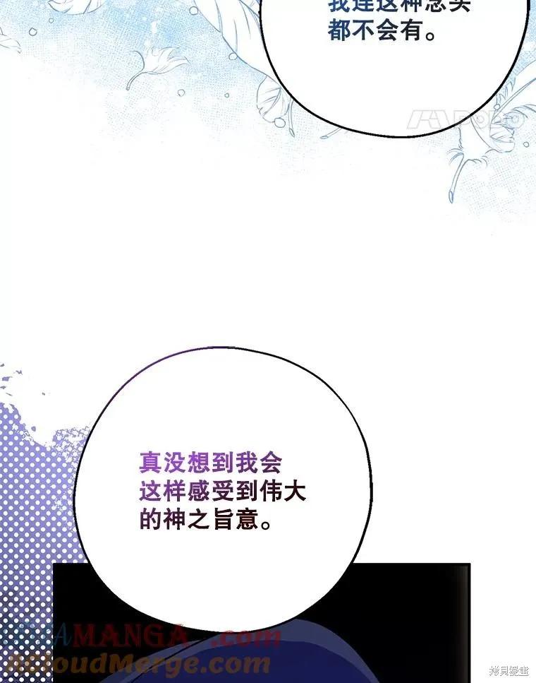 《请张嘴，金汤勺来了》第103话 第38页