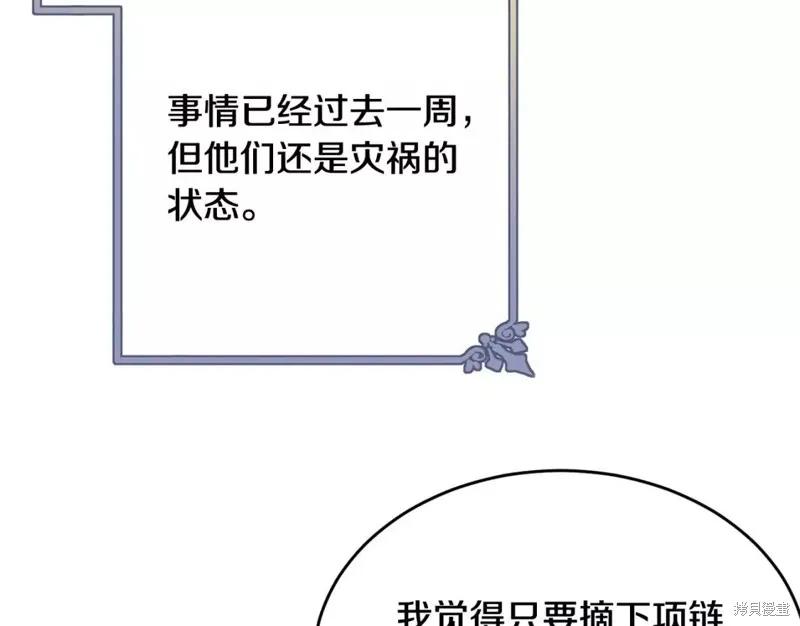 《明明是冷美人小姐却变成了忠犬大少爷》第111话 第223页