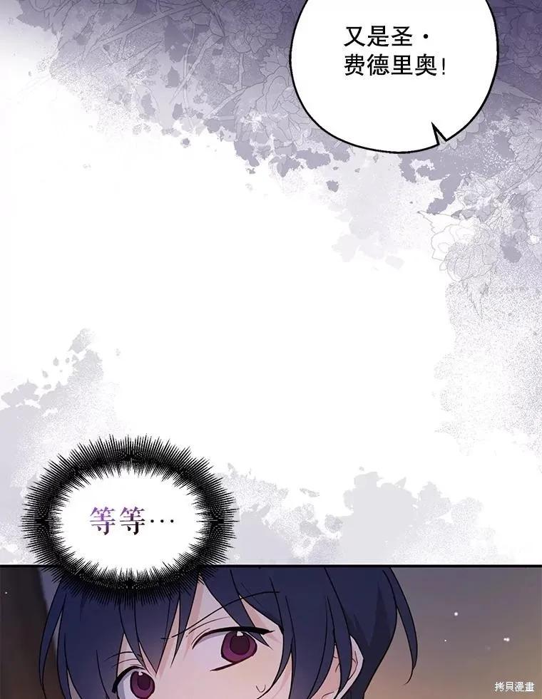 《请张嘴，金汤勺来了》第103话 第84页