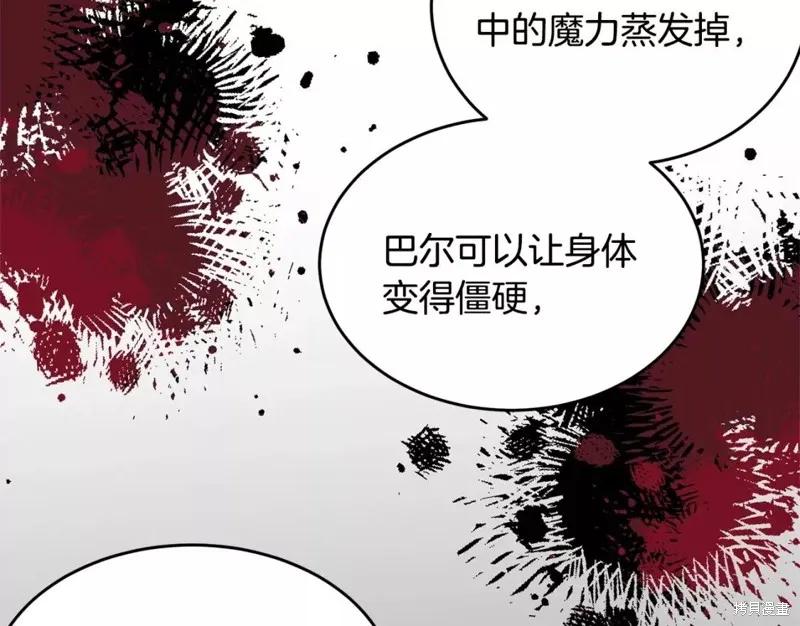 《明明是冷美人小姐却变成了忠犬大少爷》第111话 第175页