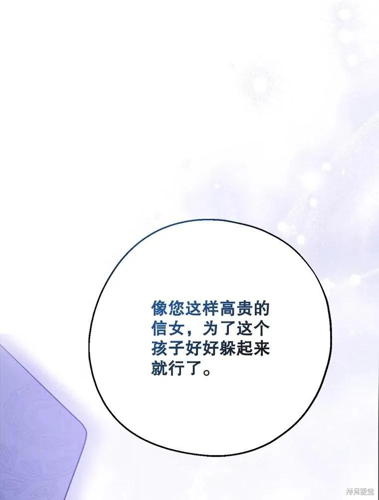 《请张嘴，金汤勺来了》第103话 第116页