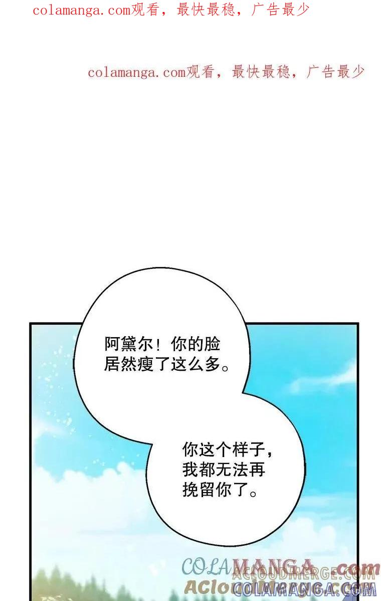 《请张嘴，金汤勺来了》第103话 第1页