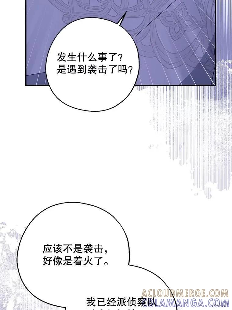 《请张嘴，金汤勺来了》第103话 第69页