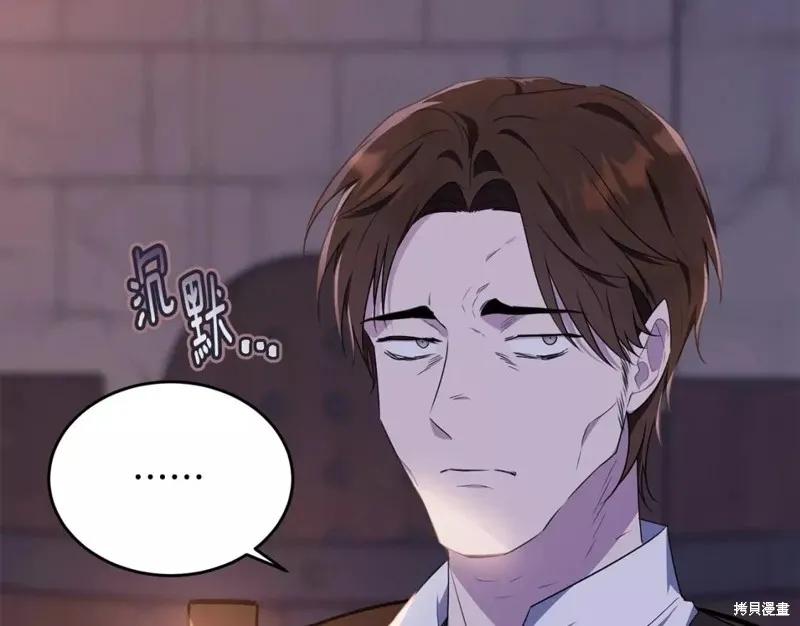 《明明是冷美人小姐却变成了忠犬大少爷》第111话 第118页