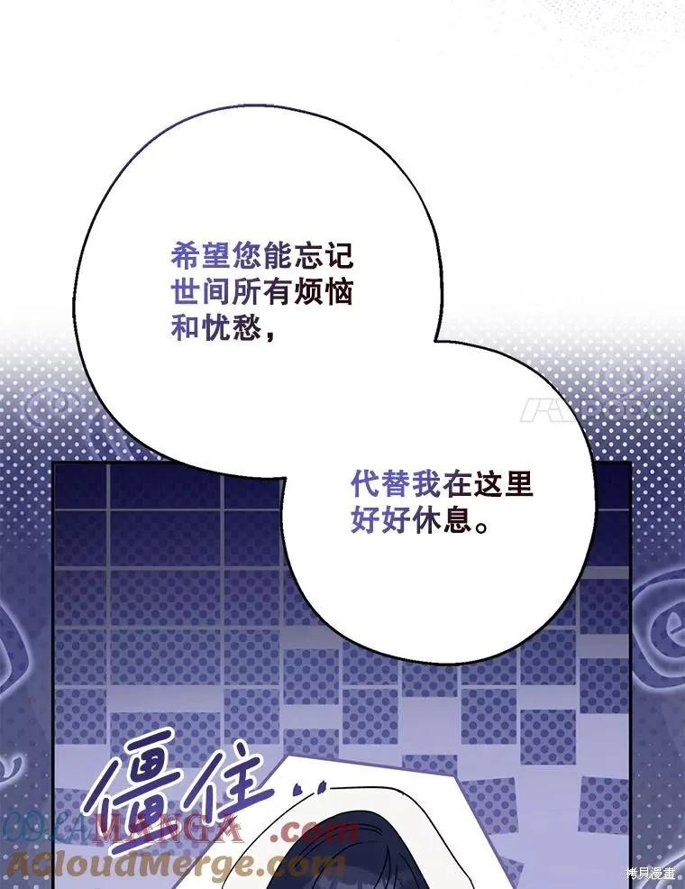 《请张嘴，金汤勺来了》第103话 第98页