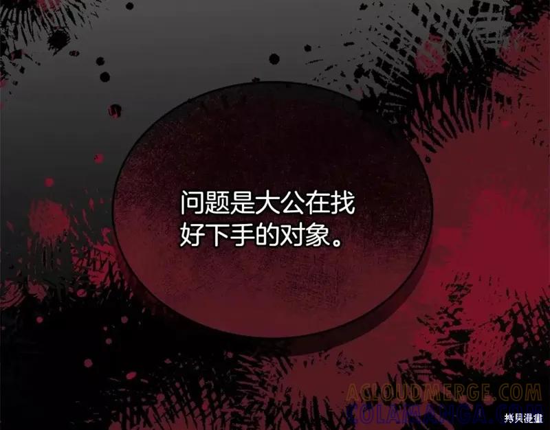 《明明是冷美人小姐却变成了忠犬大少爷》第111话 第177页
