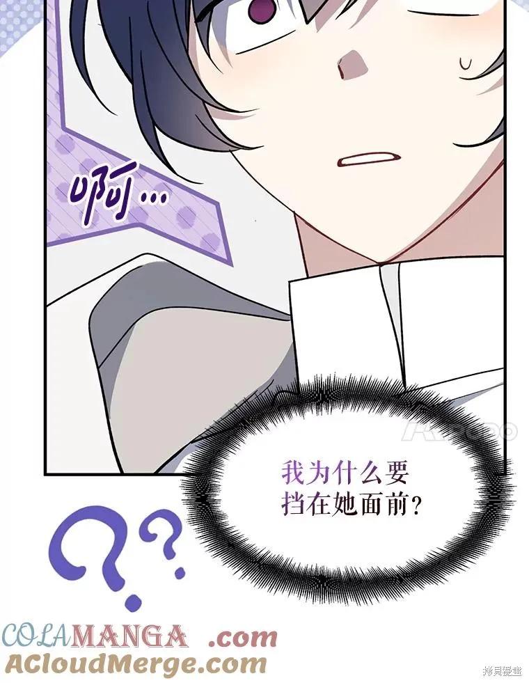 《请张嘴，金汤勺来了》第103话 第78页