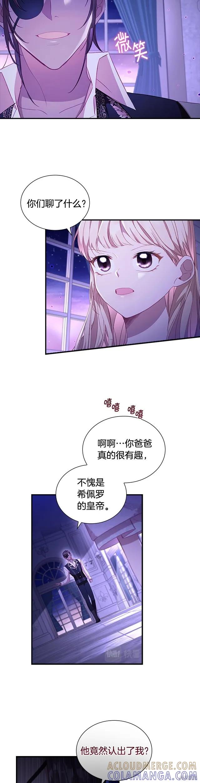 《重生小公主生存法则》第111话 第23页