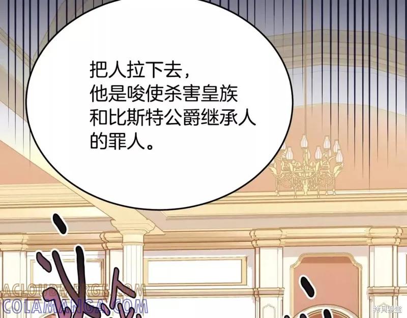 《明明是冷美人小姐却变成了忠犬大少爷》第111话 第149页